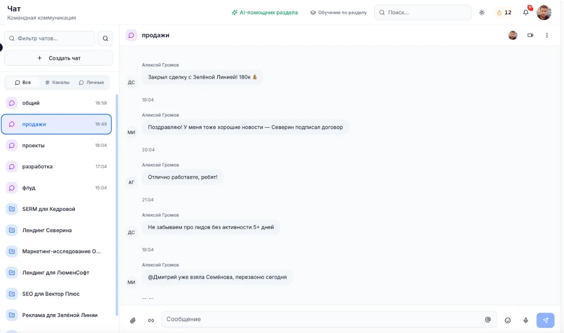 Командный чат