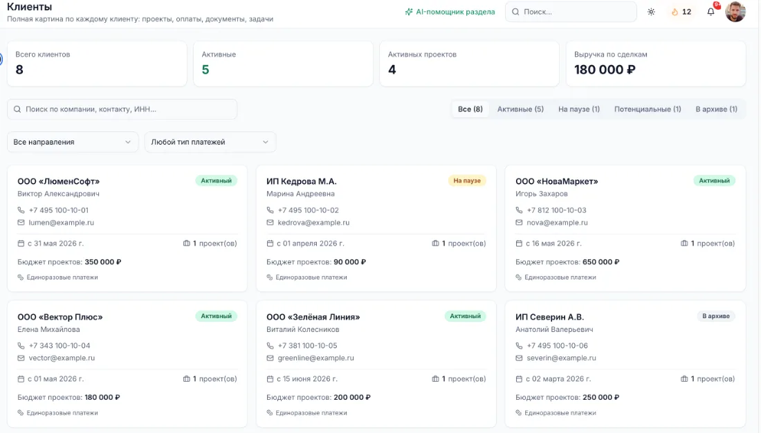 Раздел Клиенты