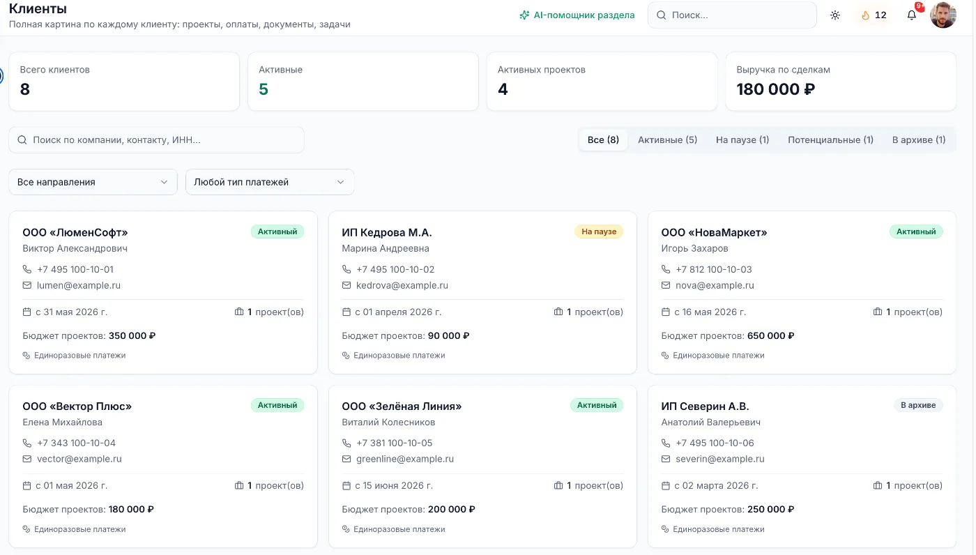 Раздел «Клиенты»