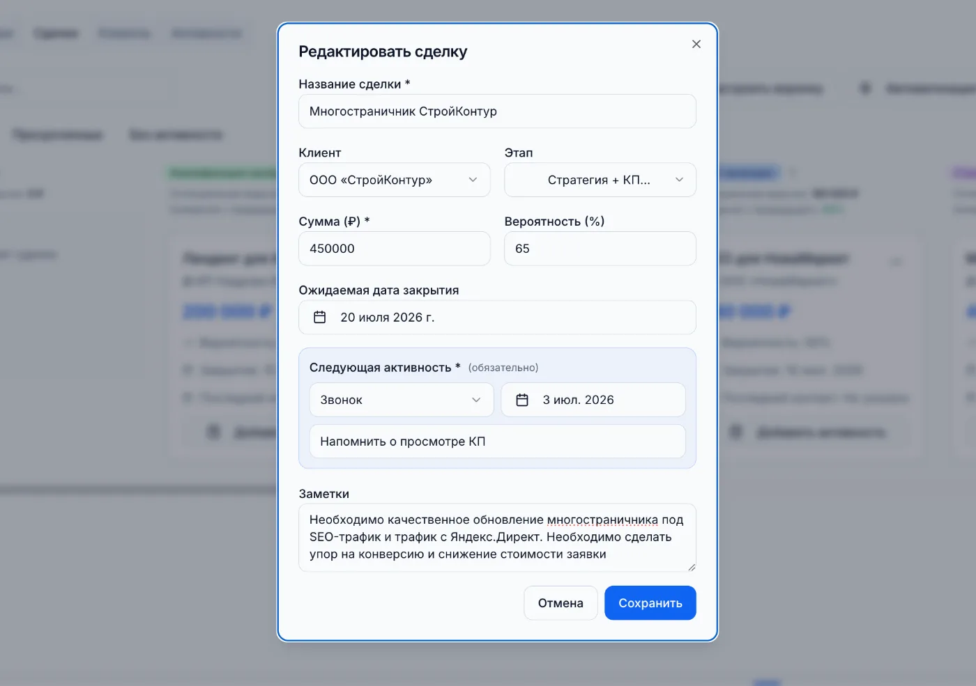 Карточка сделки