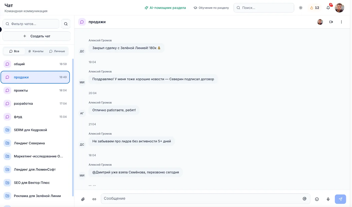 Командные и проектные чаты