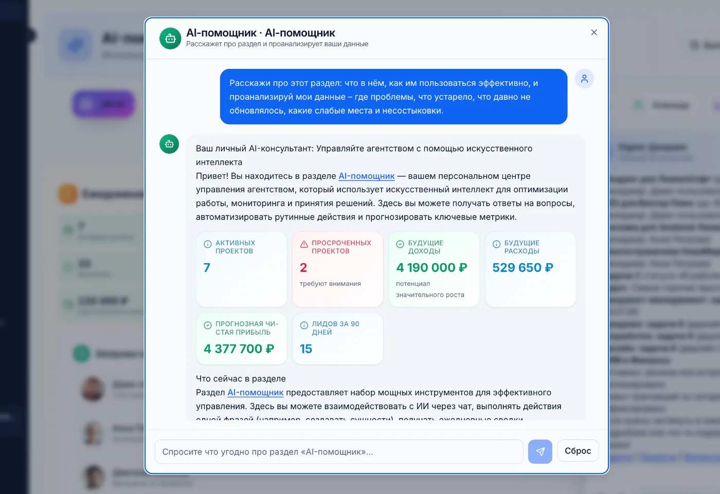 AI-помощник