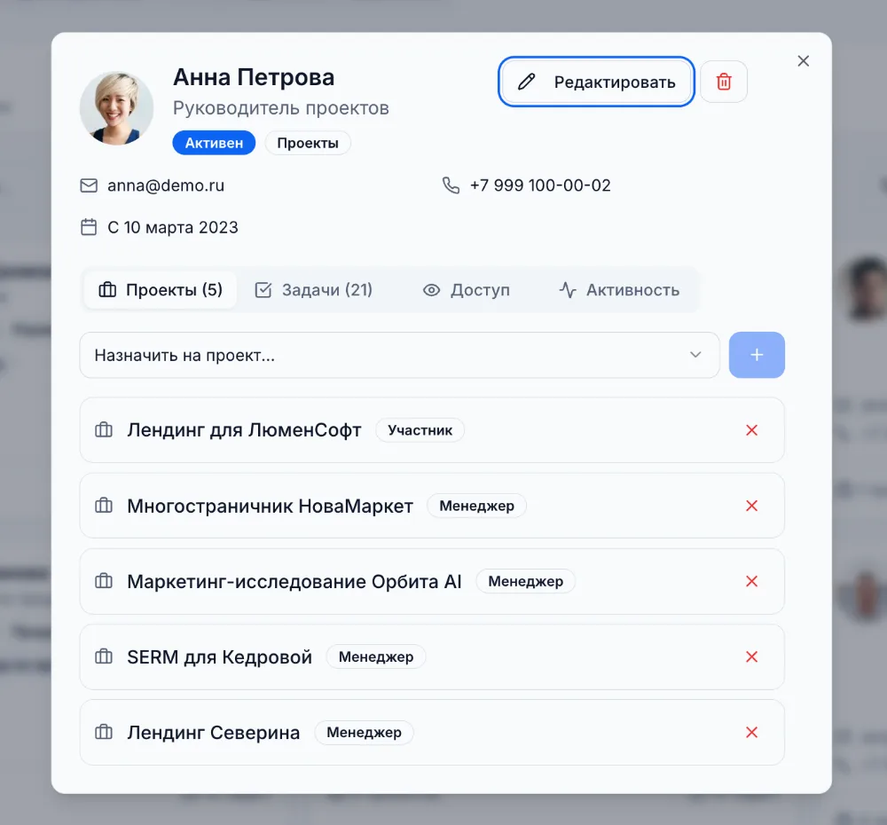 Карточка сотрудника — проекты и задачи