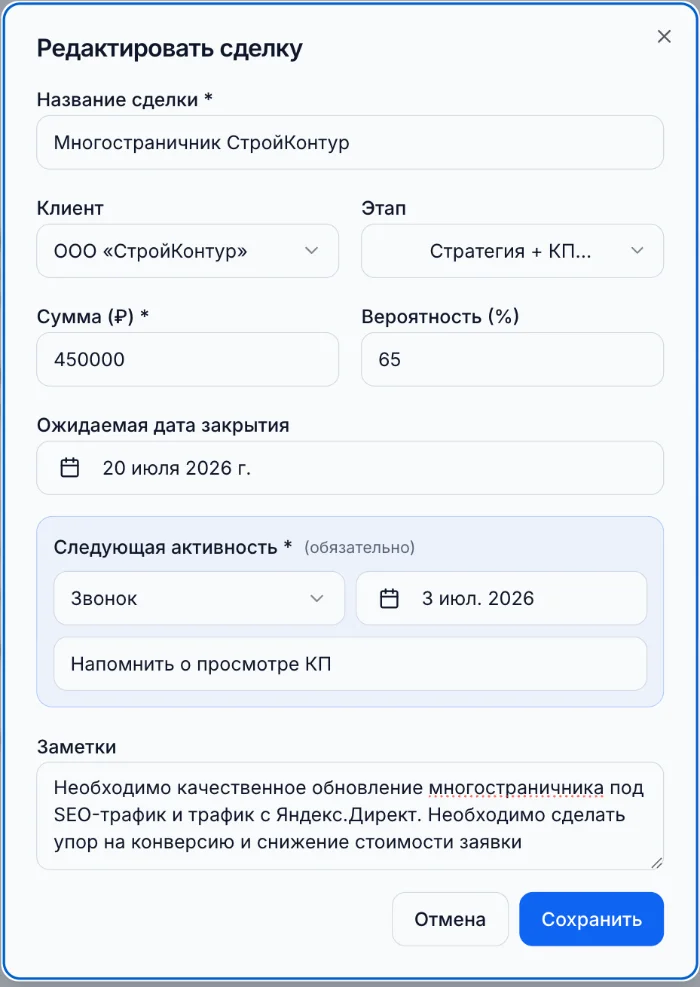 Редактировать сделку