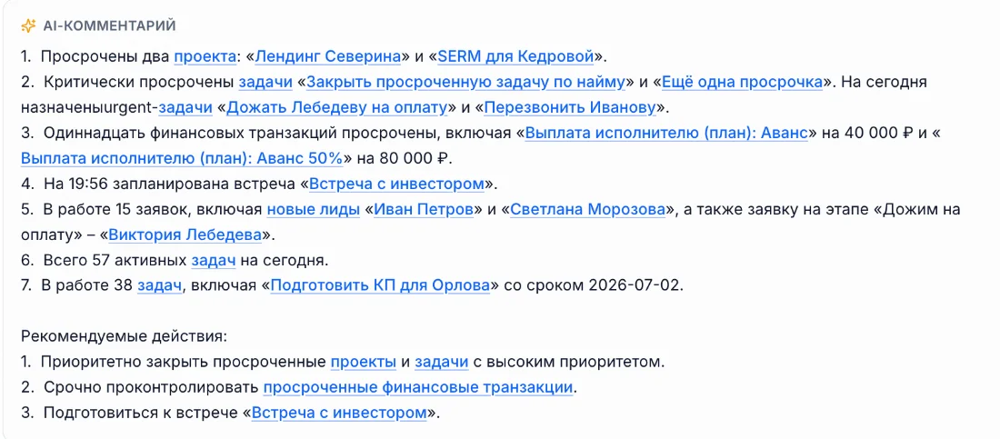 AI-комментарий