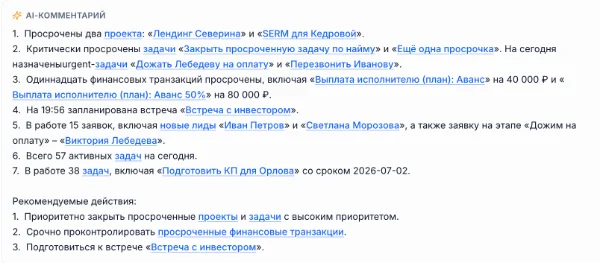 AI-комментарий по проектам