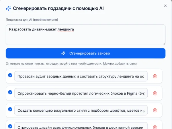 Сгенерировать подзадачи с помощью AI