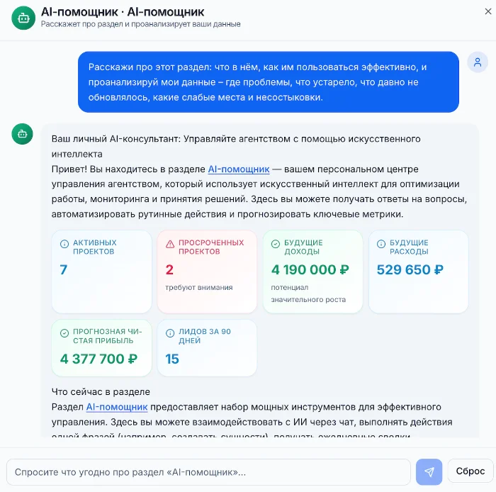 AI-помощник