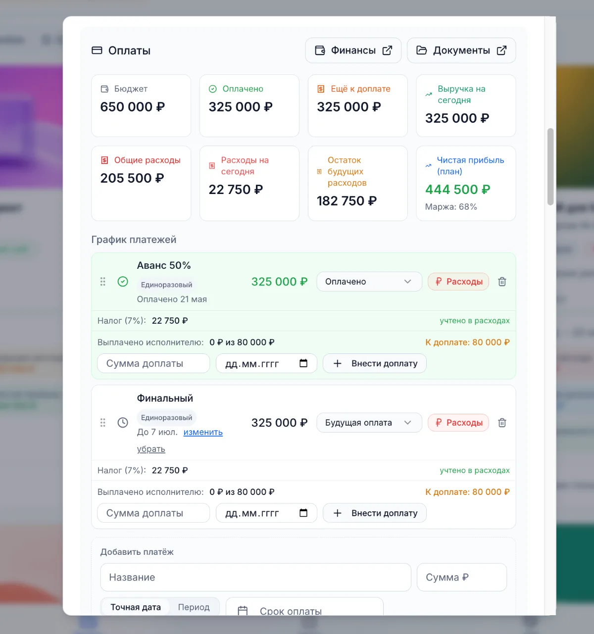 Оплаты проекта: график платежей и финансы