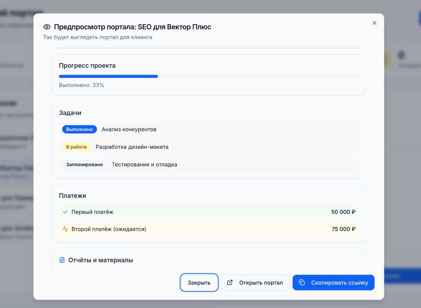 Клиентский портал — предпросмотр