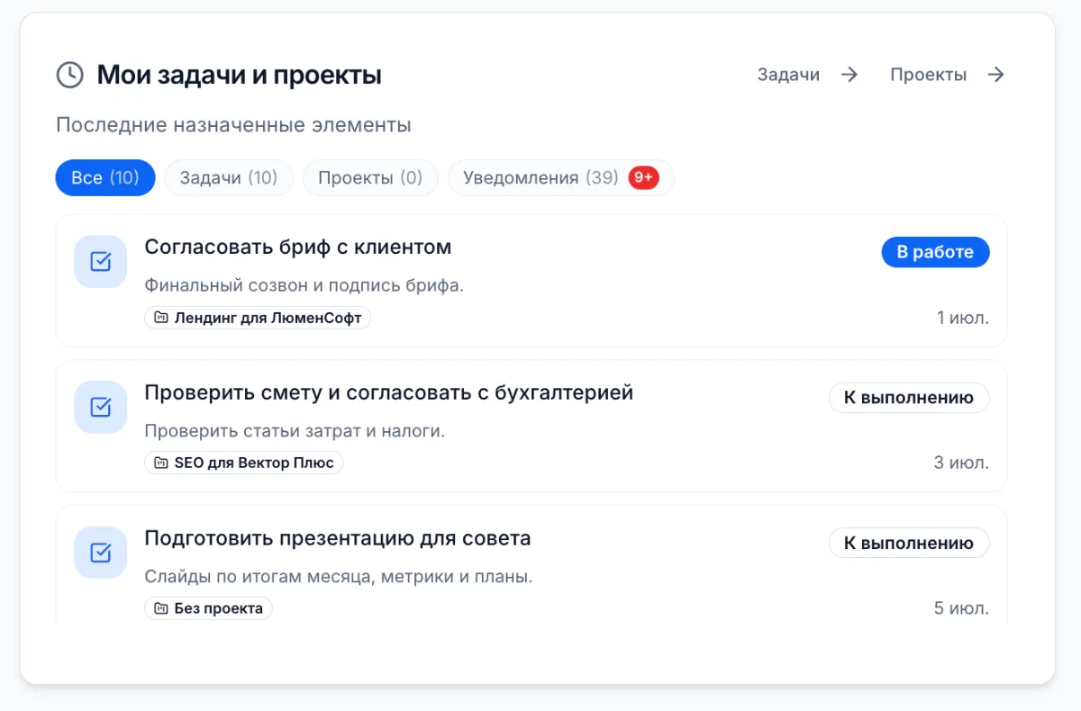 Мои задачи и проекты